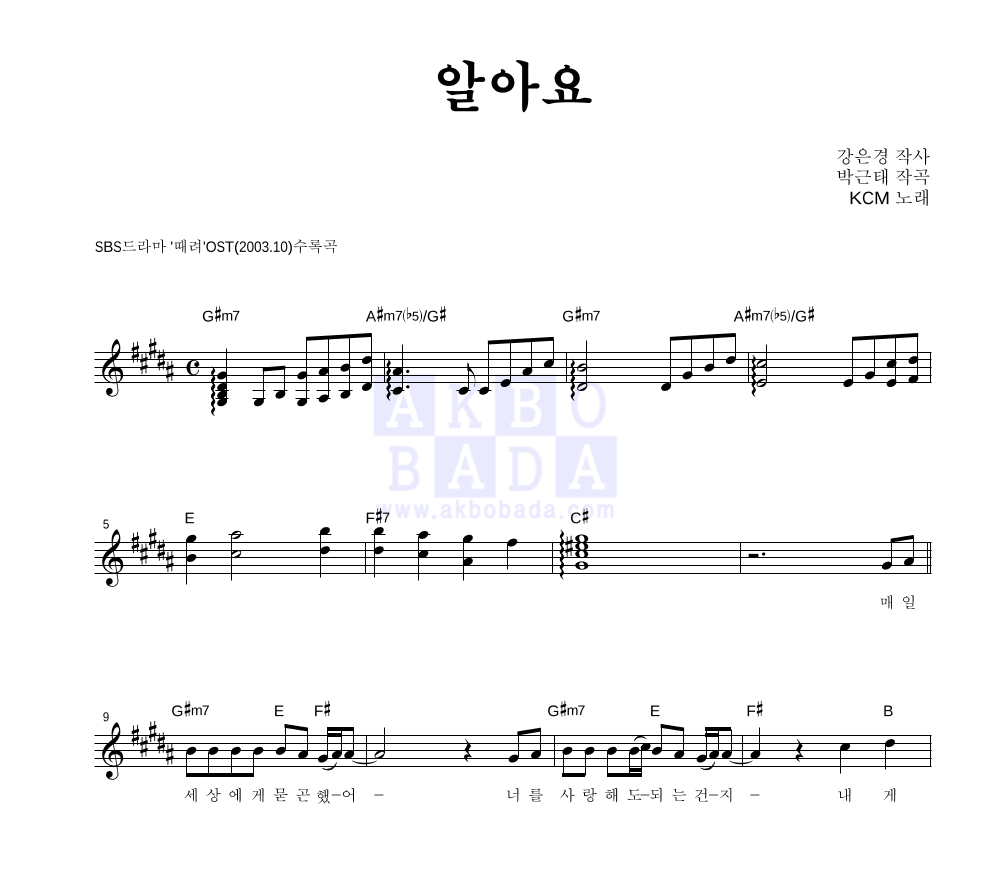 KCM - 알아요 멜로디 악보 