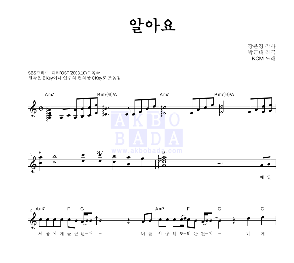 KCM - 알아요 멜로디 악보 