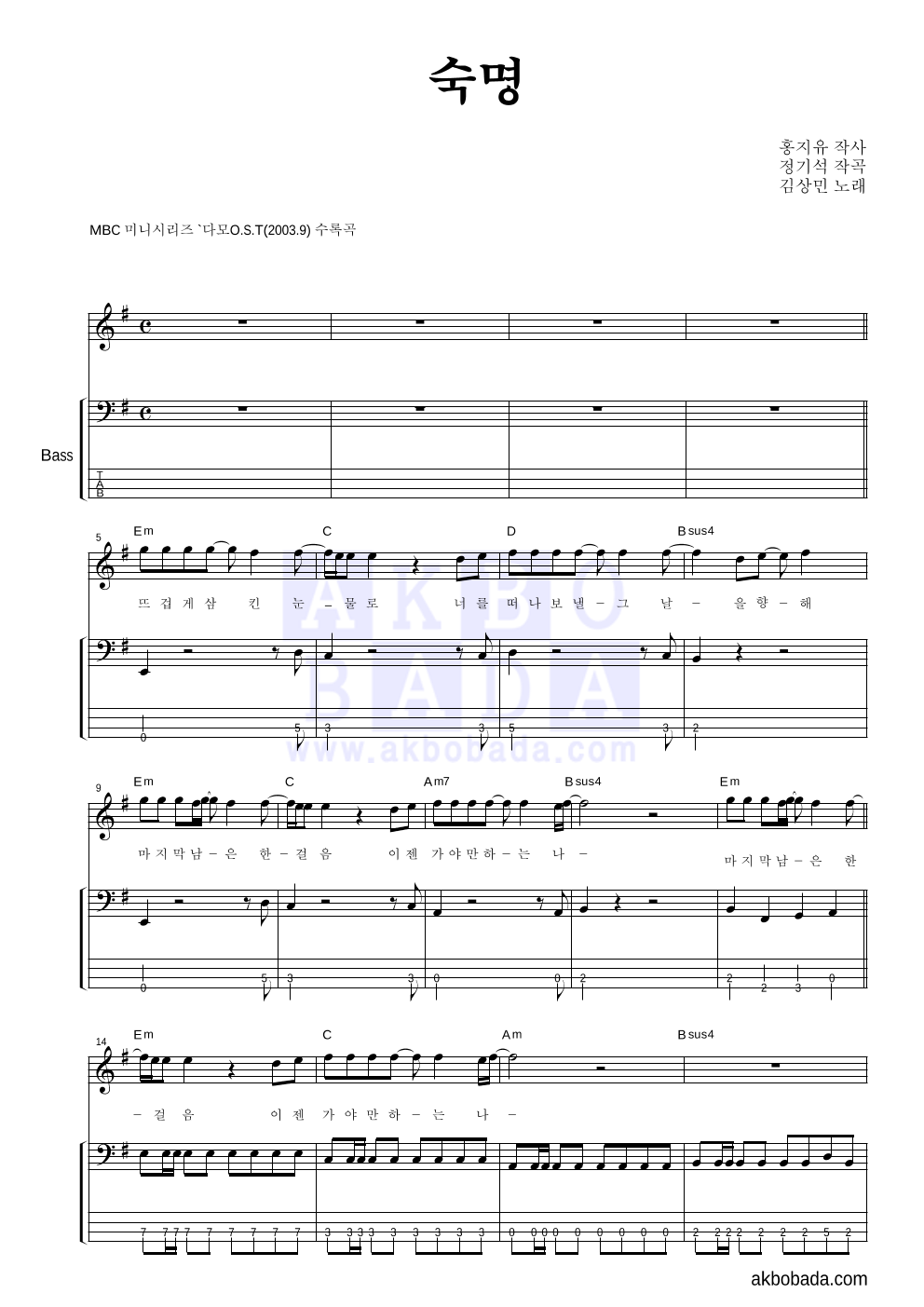 김상민 - 숙명 (Fate) 베이스 악보 
