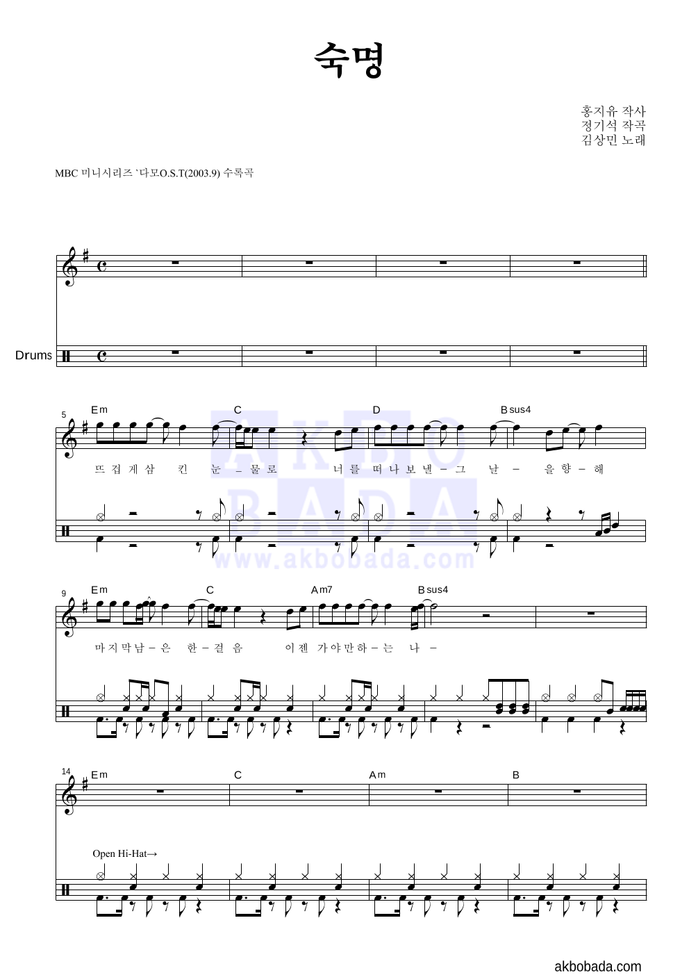 김상민 - 숙명 (Fate) 드럼 악보 