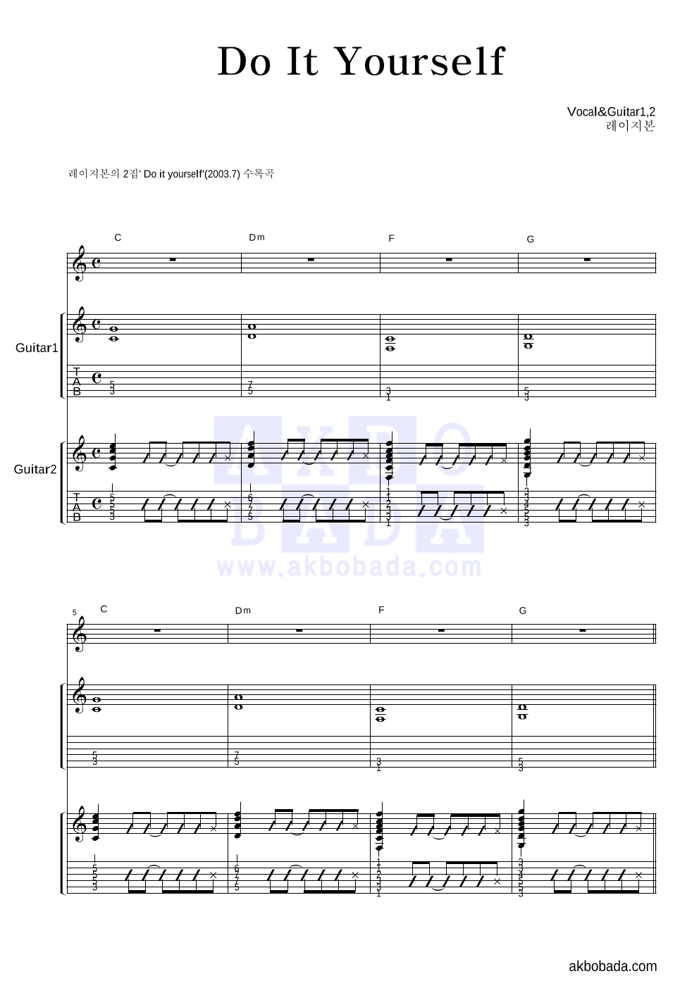 레이지본 - Do It Yourself 기타1,2 악보 
