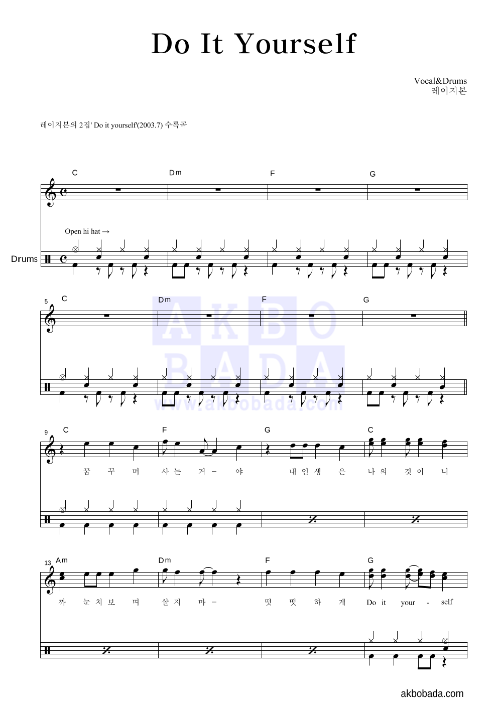 레이지본 - Do It Yourself 드럼 악보 