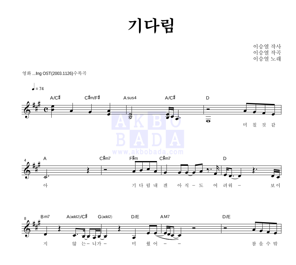 이승열 - 기다림 멜로디 악보 