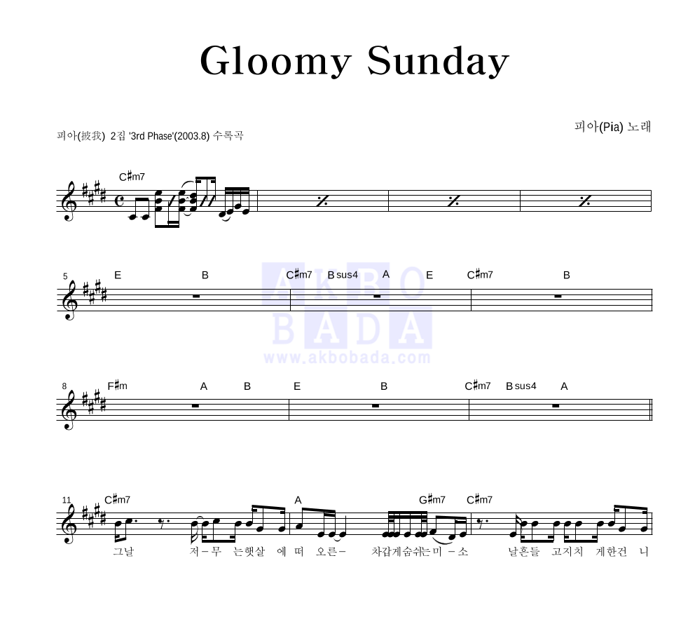 피아(Pia) - Gloomy Sunday 멜로디 악보 