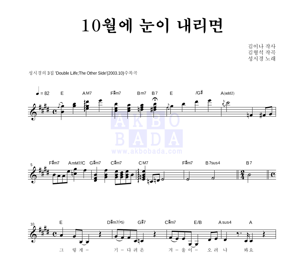 성시경 - 10월에 눈이 내리면 멜로디 악보 