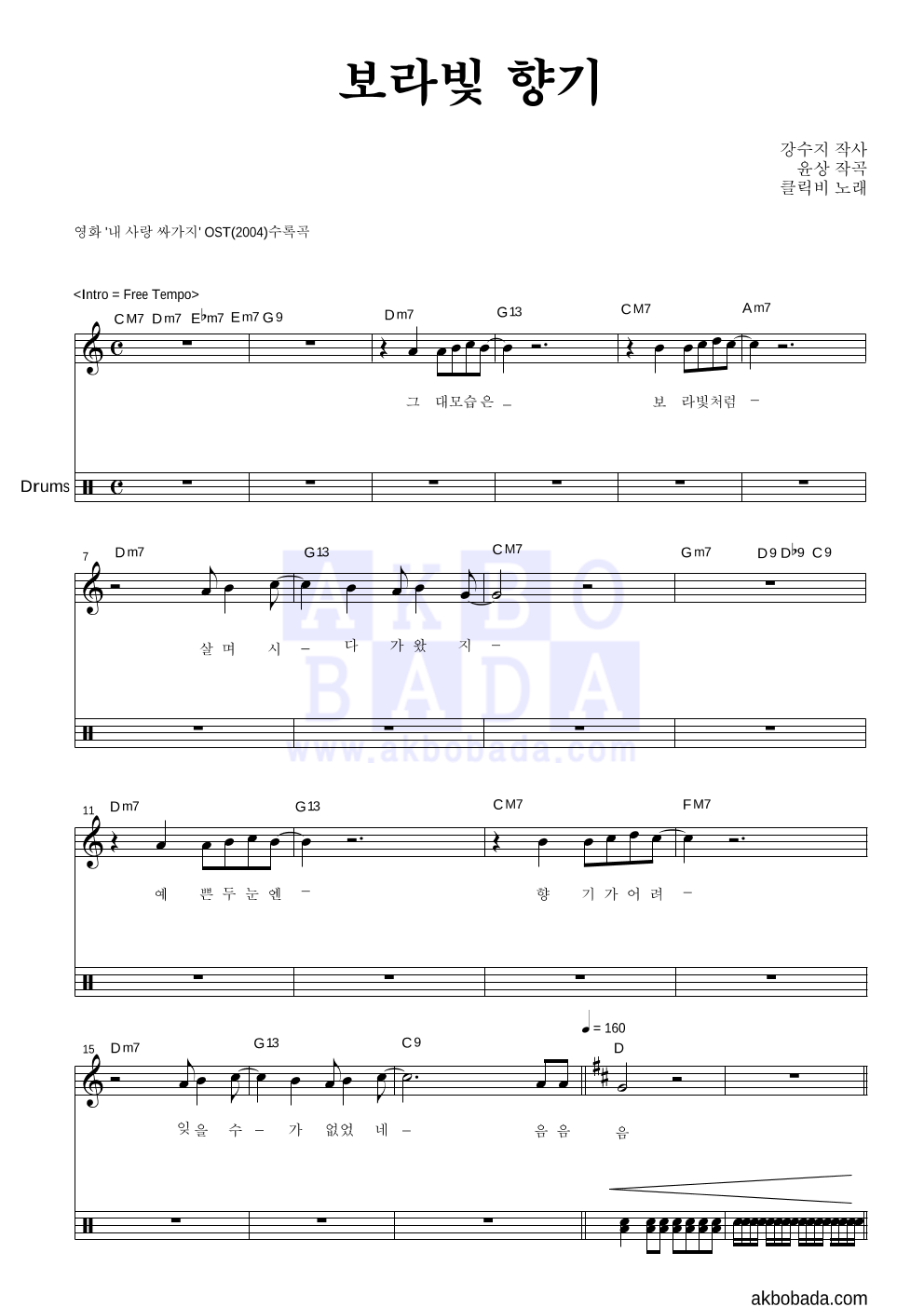 클릭비 - 보라빛 향기 드럼 악보 