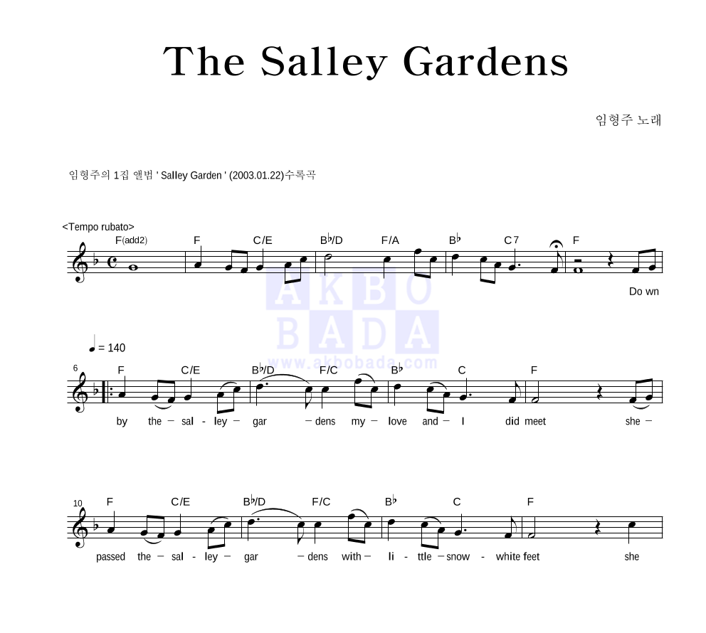 임형주 - The Salley Gardens 멜로디 악보 