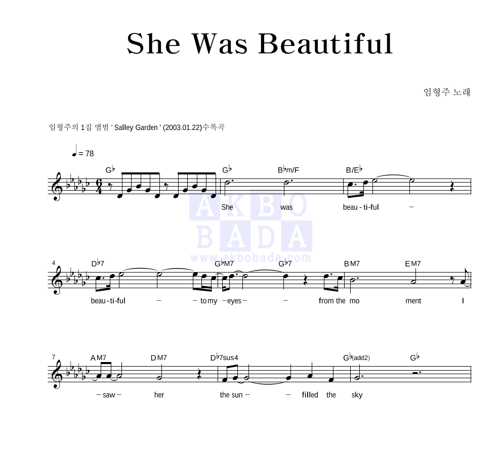 임형주 - She Was Beautiful 멜로디 악보 