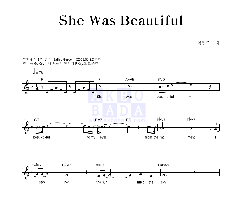 임형주 - She Was Beautiful 멜로디 악보 