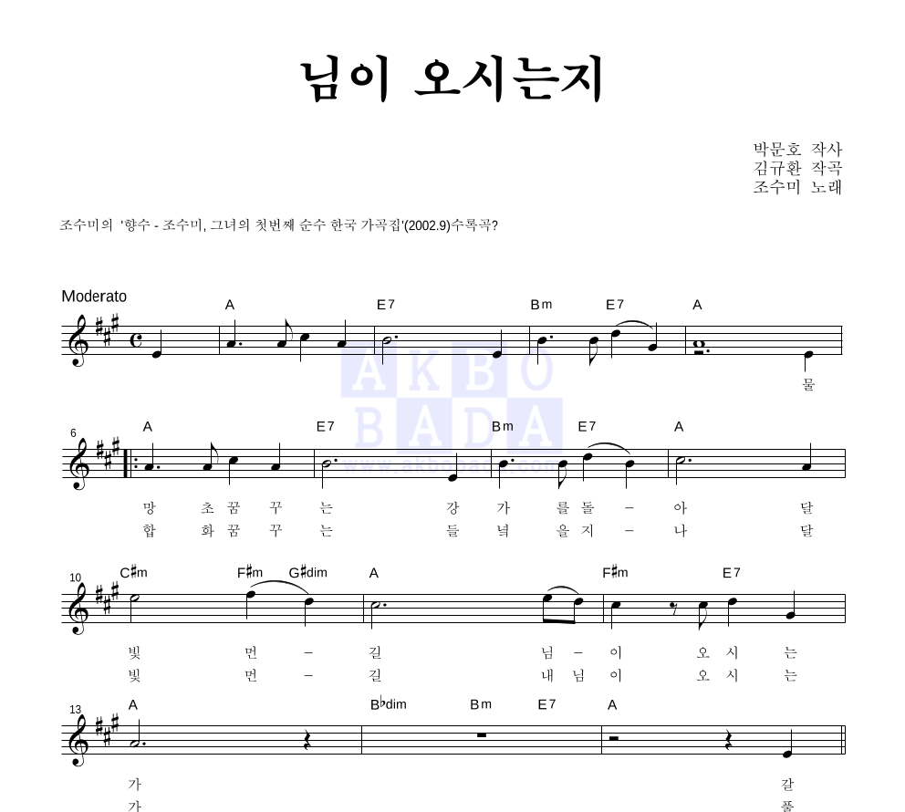 조수미 - 님이 오시는지 멜로디 악보 