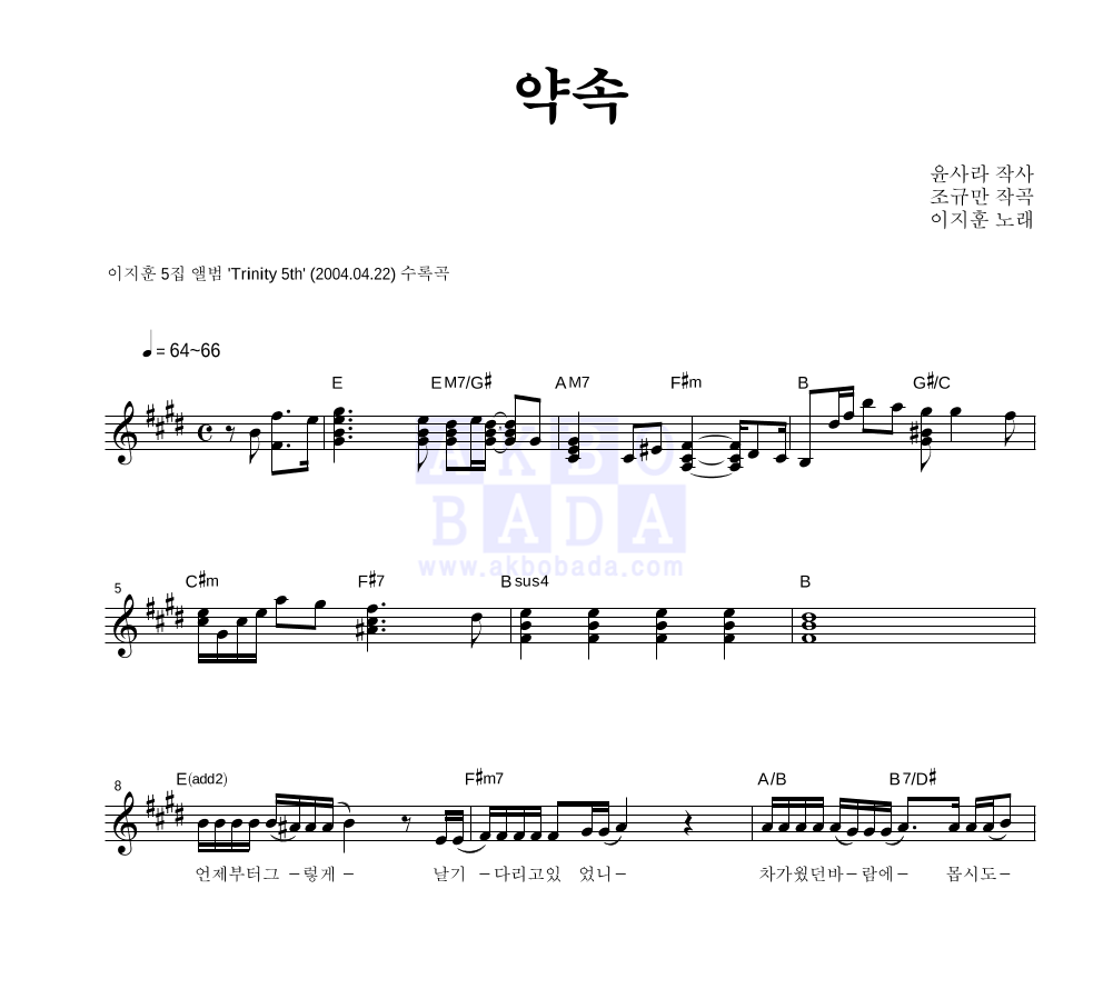 이지훈 - 약속 멜로디 악보 