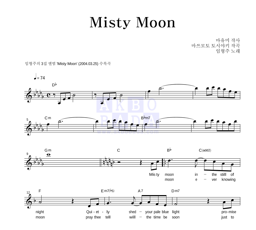 임형주 - Misty Moon 멜로디 악보 