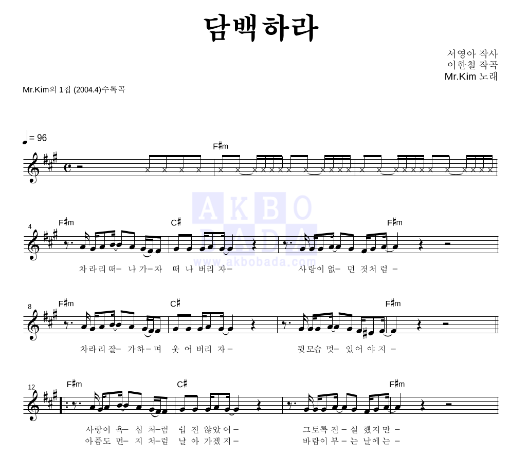김태욱 - 담백하라 멜로디 악보 