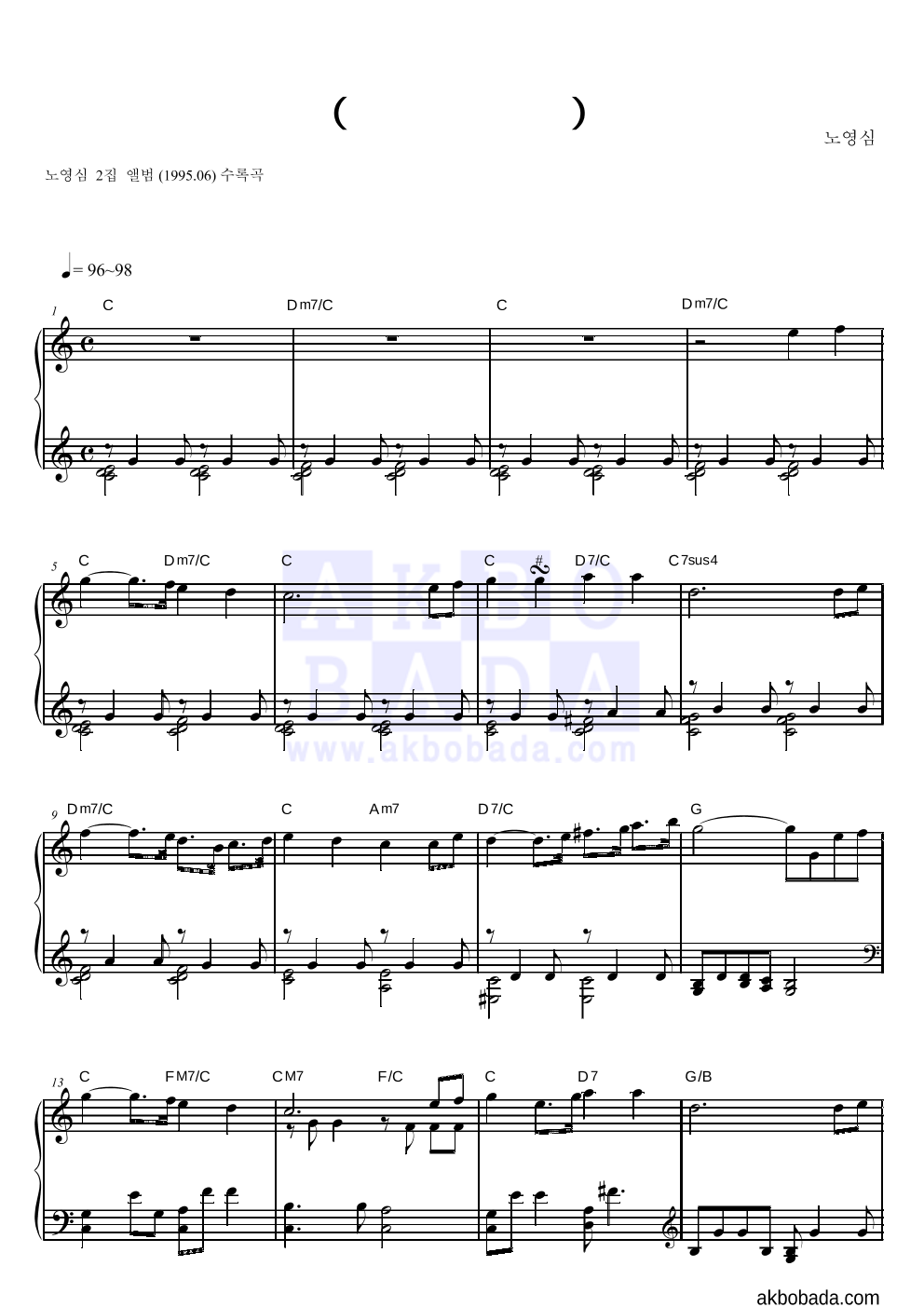 노영심 - 작은 연못 피아노 2단 악보 