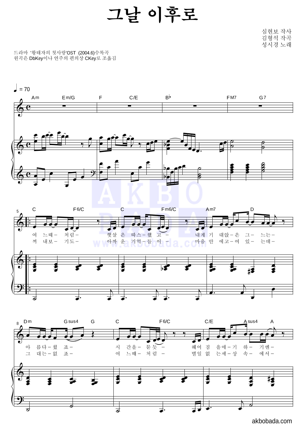 성시경 - 그날 이후로 피아노 3단 악보 