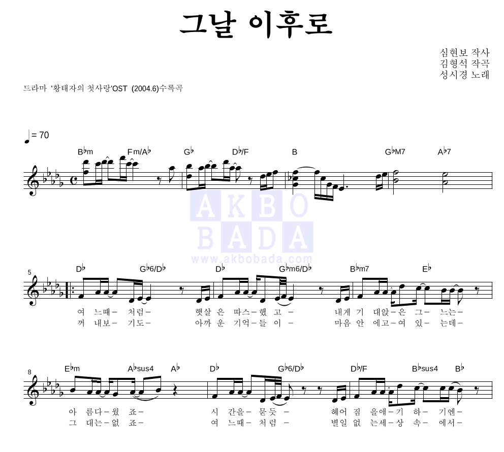 성시경 - 그날 이후로 멜로디 악보 