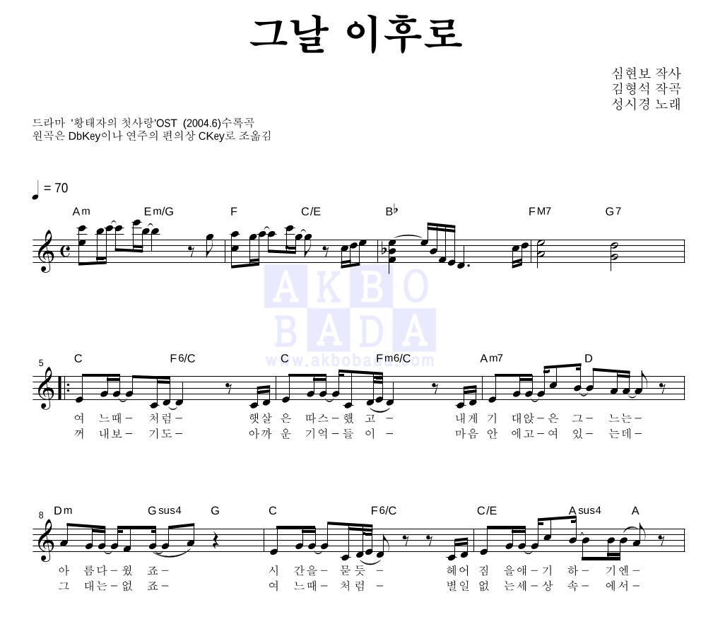 성시경 - 그날 이후로 멜로디 악보 
