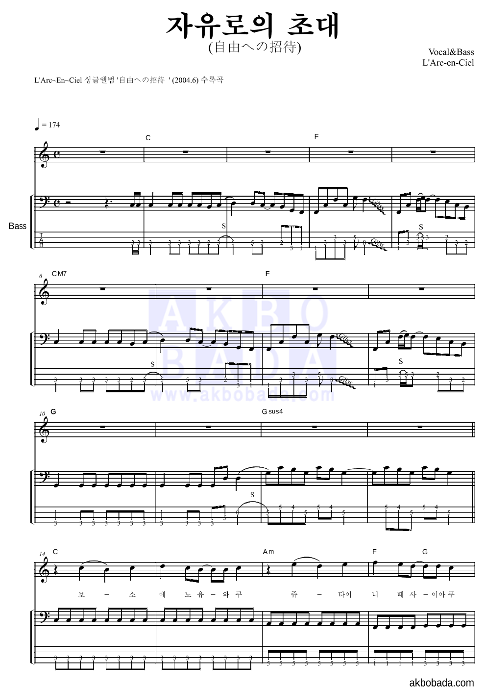 L'Arc~En~Ciel - 자유로의 초대(自由への招待) 베이스 악보 