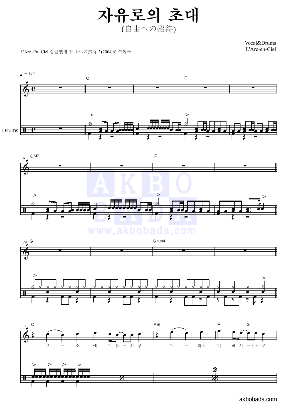 L'Arc~En~Ciel - 자유로의 초대(自由への招待) 드럼 악보 