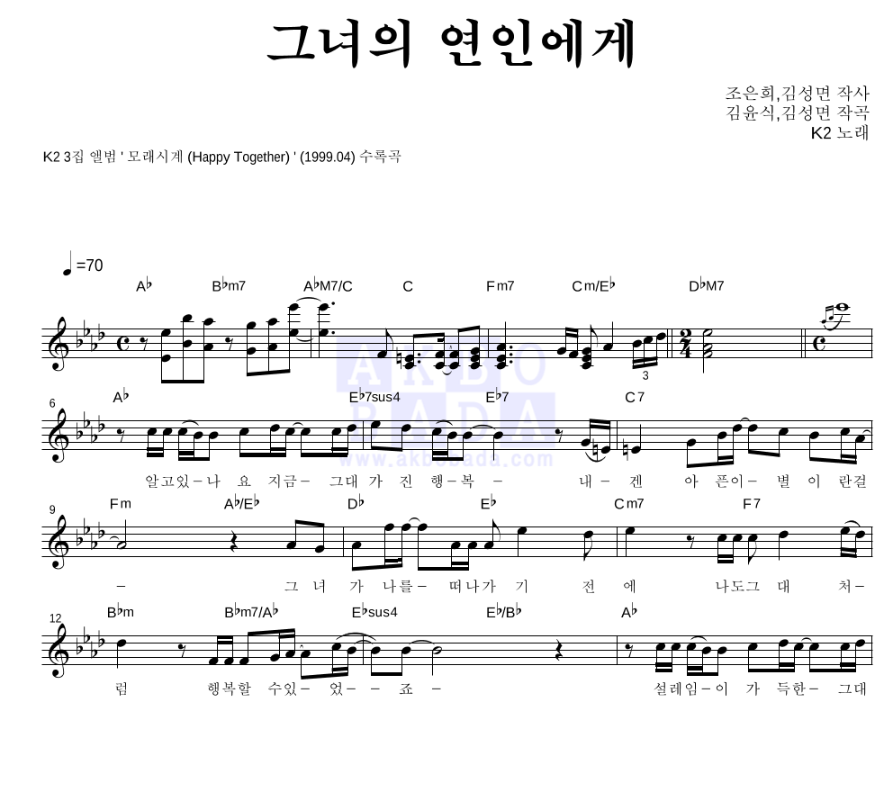 K2(김성면) - 그녀의 연인에게 멜로디 악보 