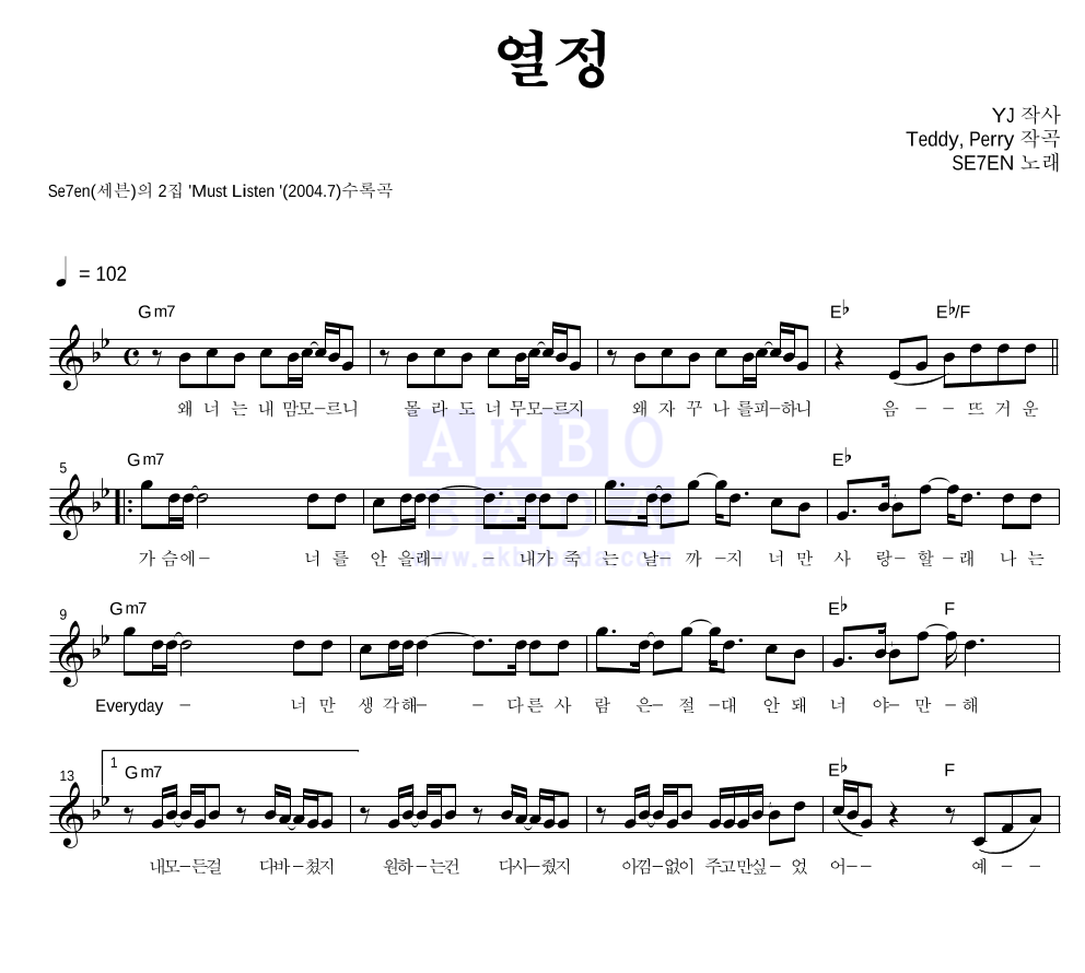 세븐 - 열정 멜로디 악보 