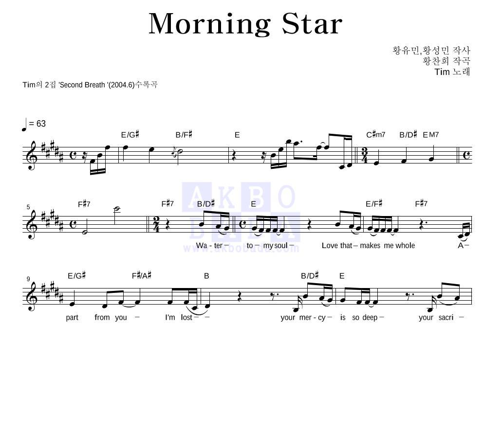 팀(Tim) - Morning Star 멜로디 악보 