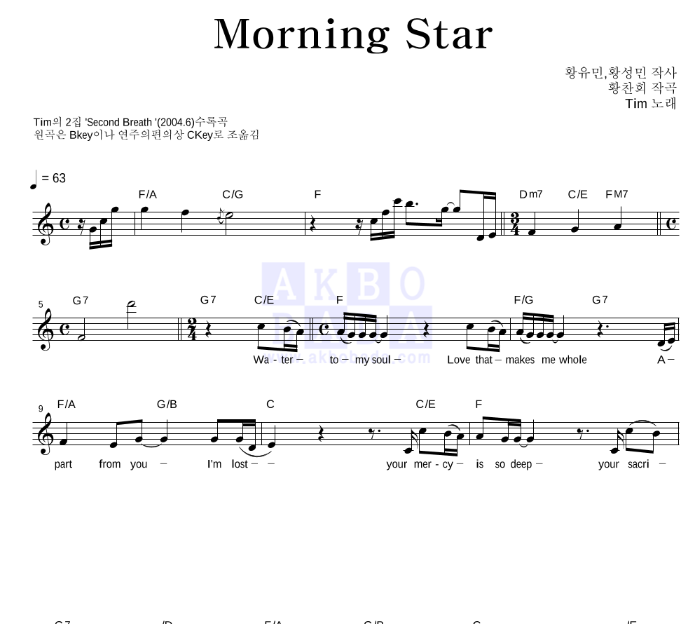 팀(Tim) - Morning Star 멜로디 악보 