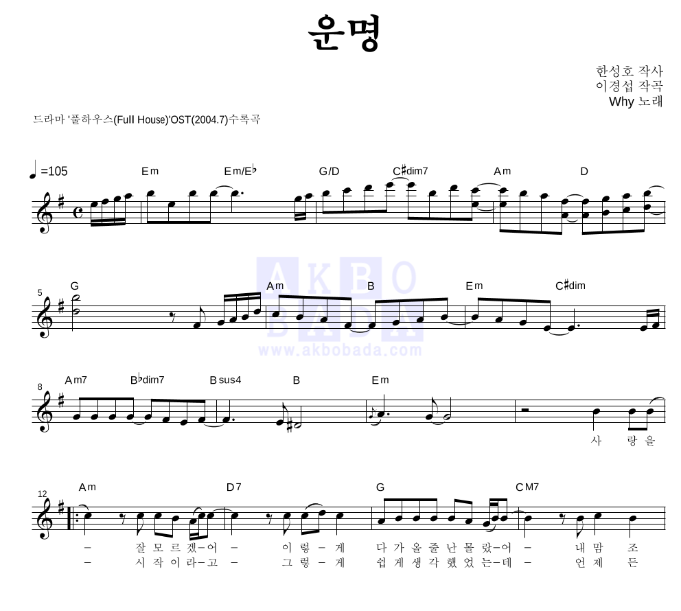 와이(Why) - 운명 멜로디 악보 