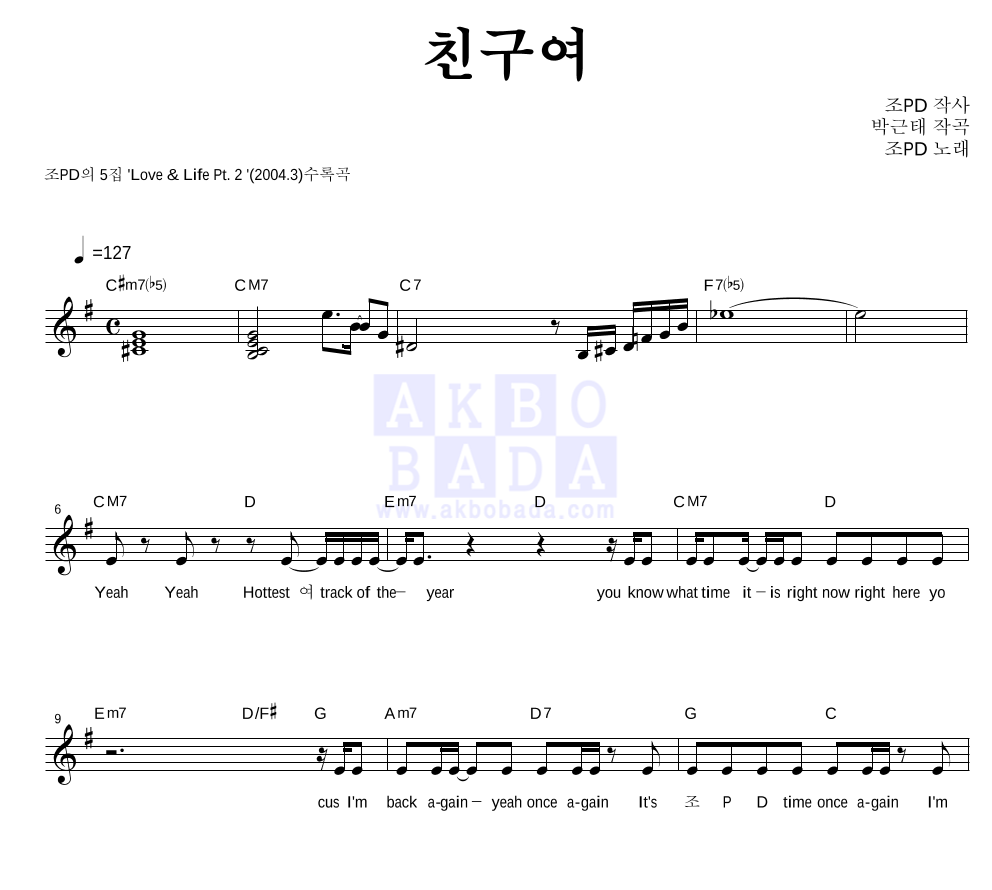 조PD - 친구여(Dear Friend 2, feat. 인순이) 멜로디 악보 