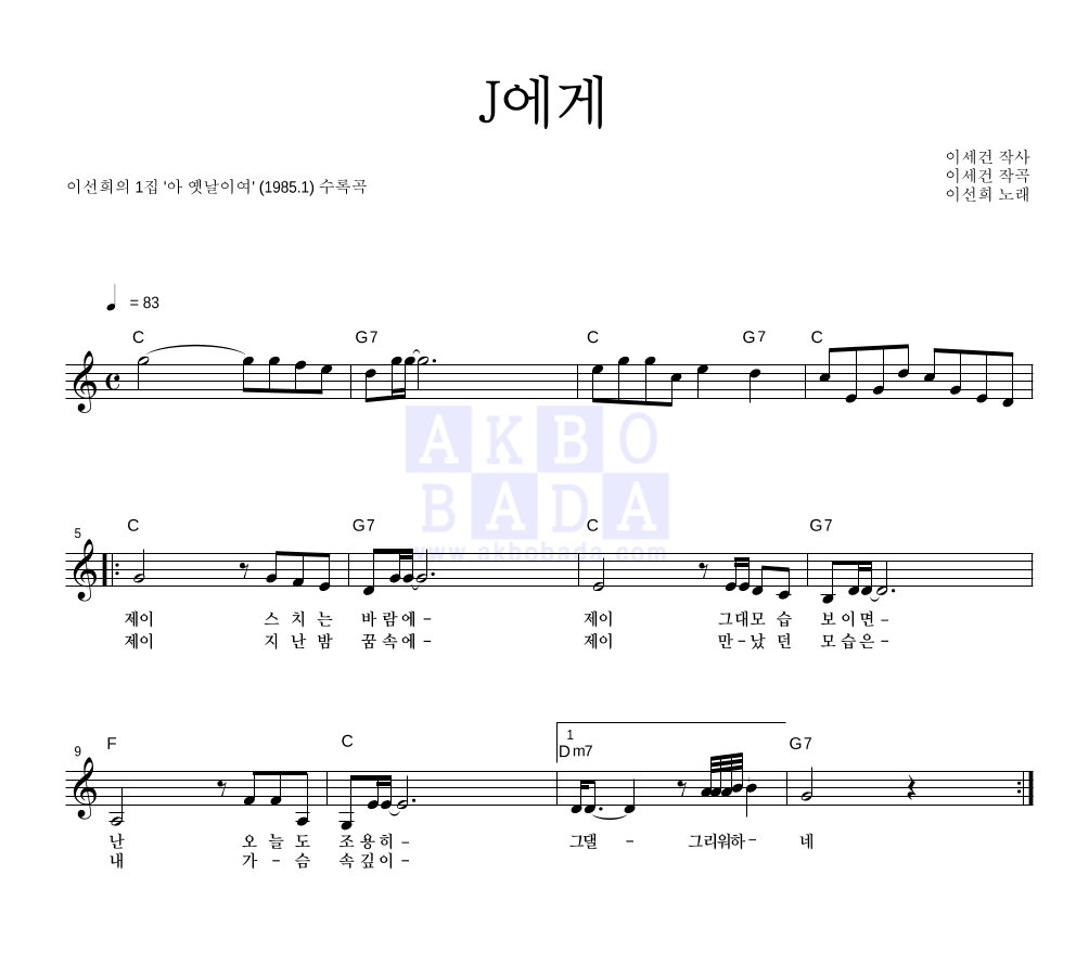 이선희 - J에게 멜로디 악보 
