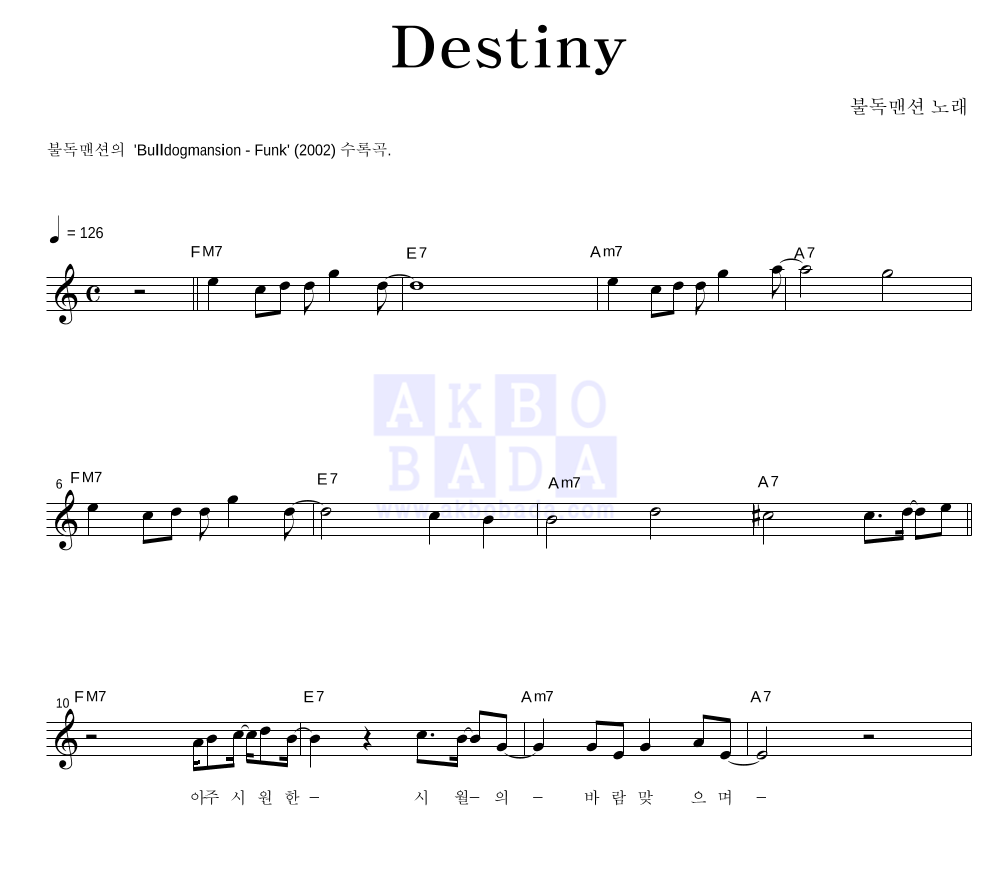 불독맨션 - Destiny 멜로디 악보 