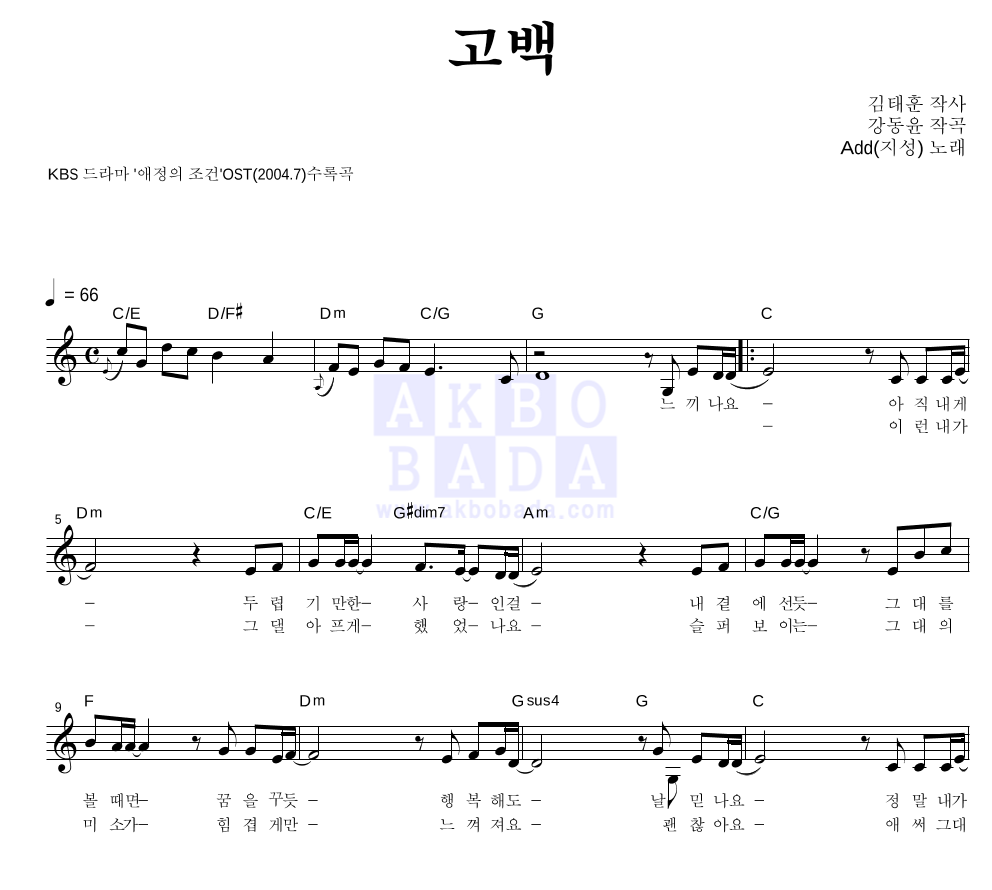 지성 - 고백 멜로디 악보 