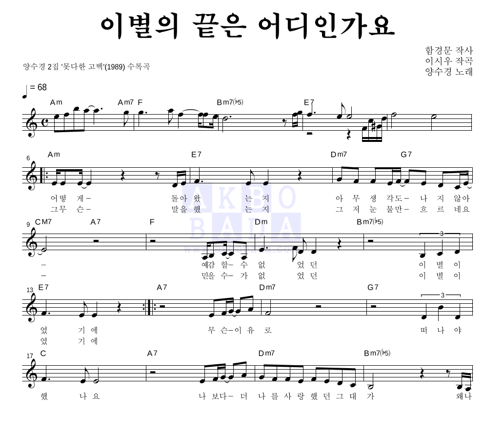 양수경 - 이별의 끝은 어디인가요 멜로디 악보 