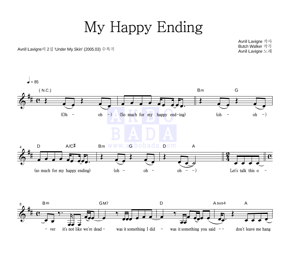 Avril Lavigne - My Happy Ending 멜로디 악보 