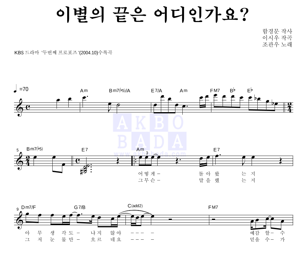 조관우 - 이별의 끝은 어디인가요 멜로디 악보 