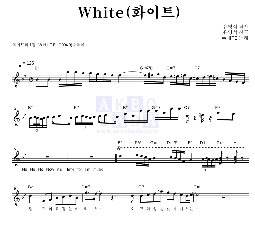 화이트 - W.H.I.T.E. 멜로디 악보 