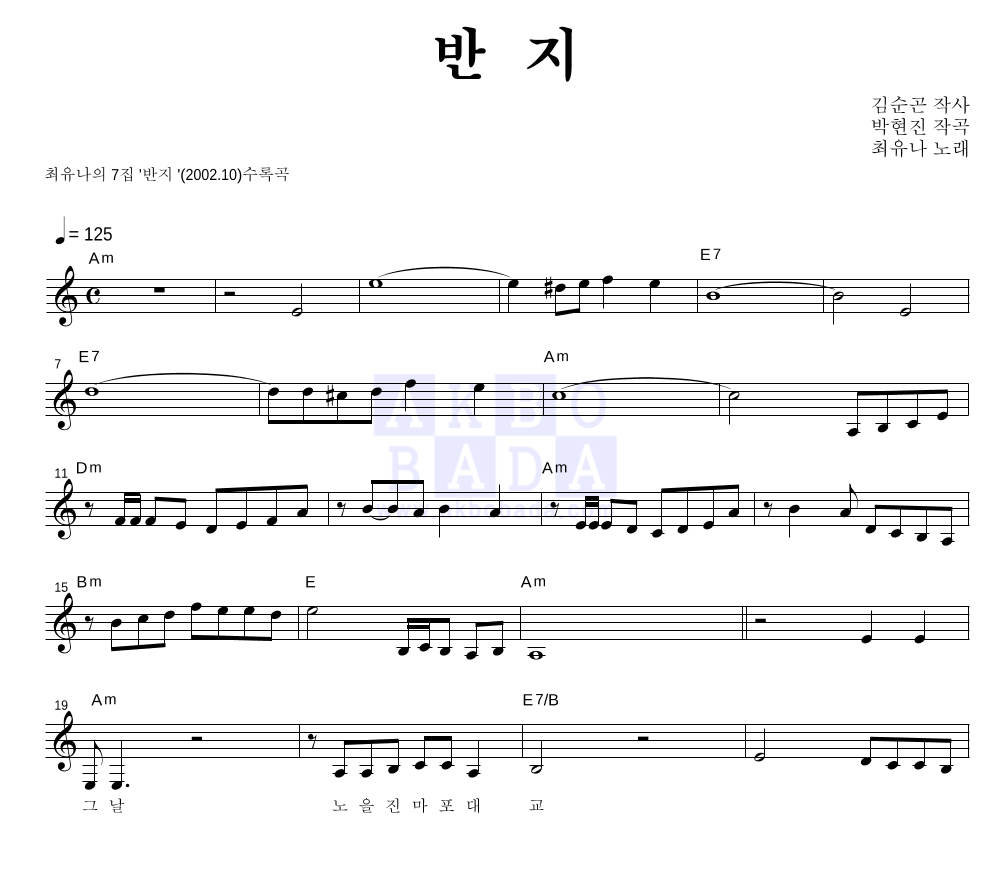 최유나 - 반지 멜로디 악보 