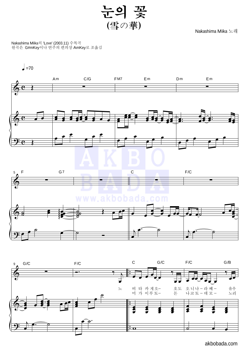 Nakashima Mika - 눈의 꽃 (雪の華) 피아노 3단 악보 