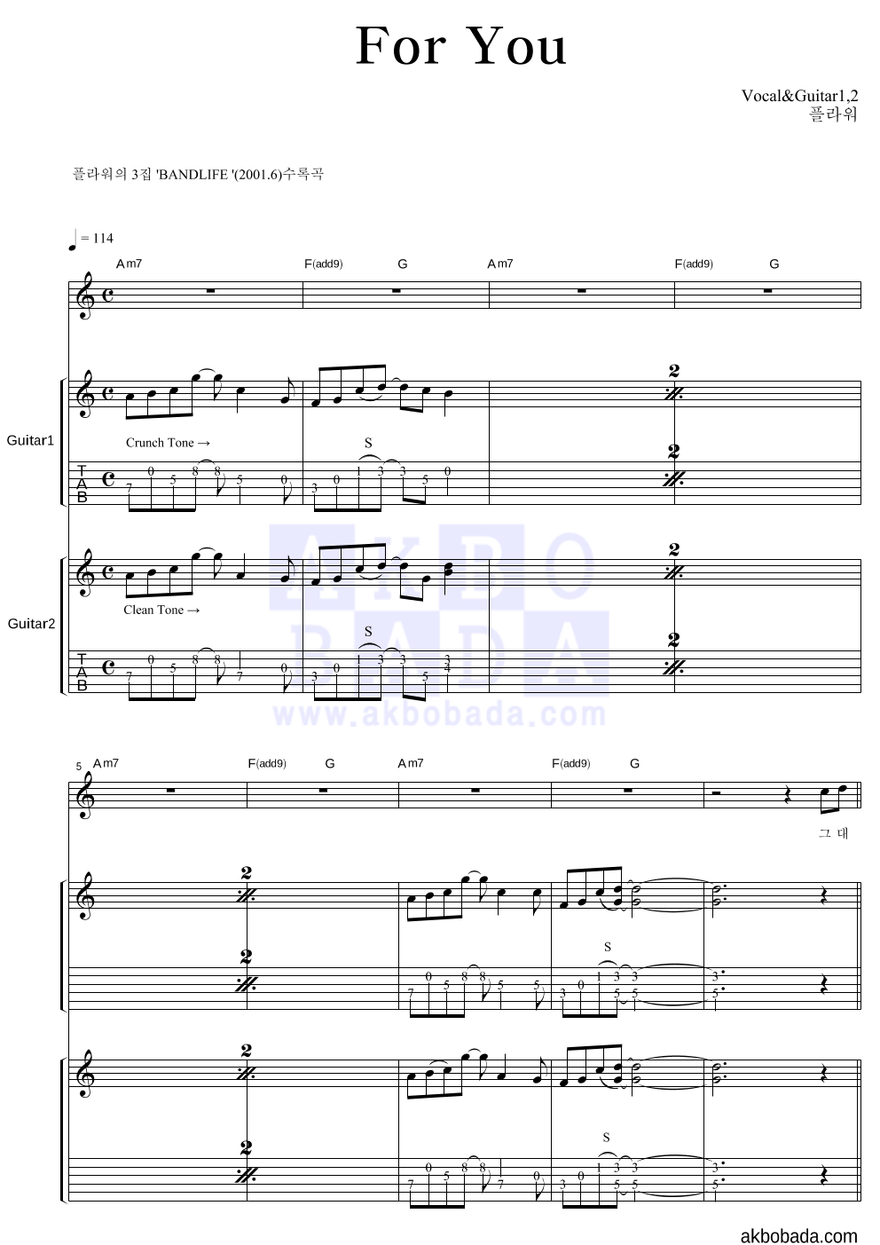 플라워(Flower) - For You 기타1,2 악보 