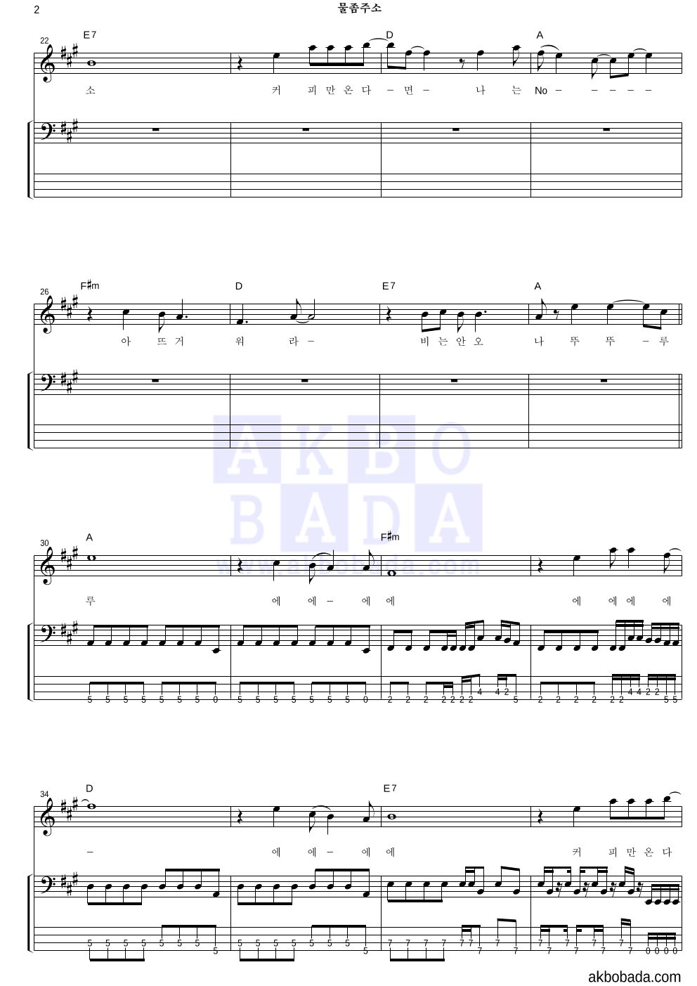 블랙홀 - 물좀주소 베이스 악보 