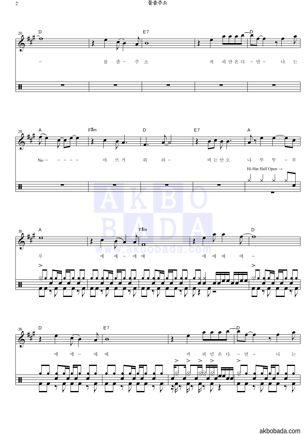 블랙홀 - 물좀주소 드럼 악보 