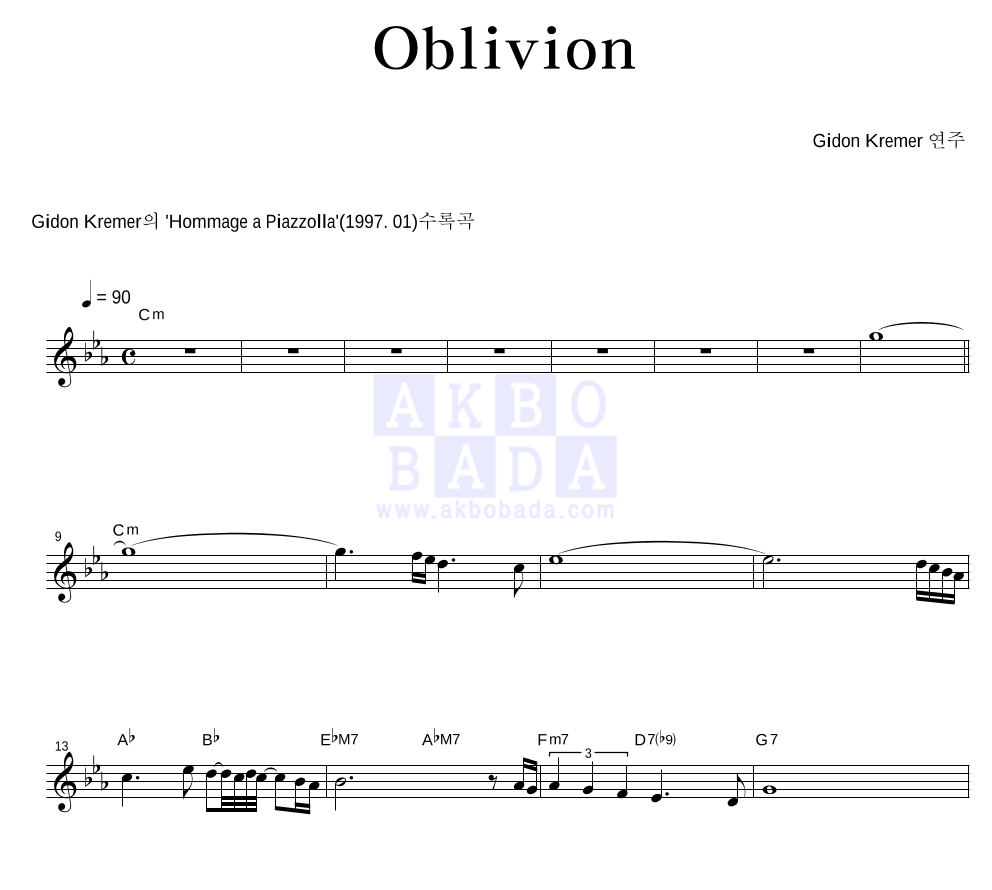 Gidon Kremer - Oblivion 멜로디 악보 