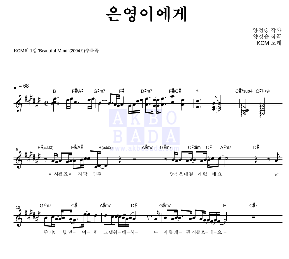 KCM - 은영이에게 멜로디 악보 
