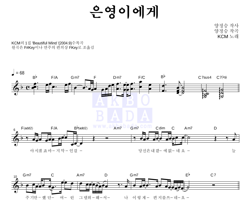KCM - 은영이에게 멜로디 악보 