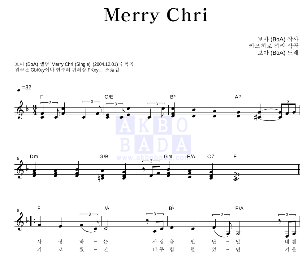 보아(BoA) - Merry Chri 멜로디 악보 