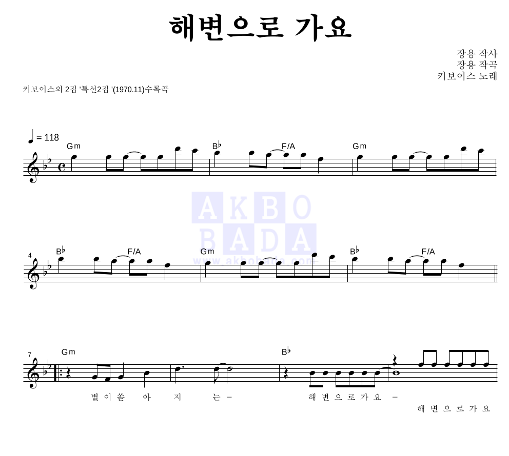 키보이스 - 해변으로 가요 멜로디 악보 