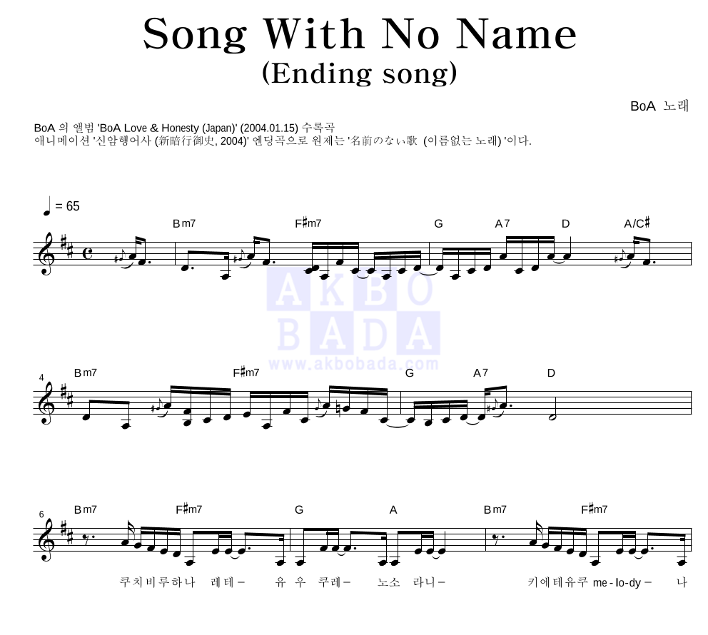 보아(BoA) - Song With No Name(Ending song) 멜로디 악보 