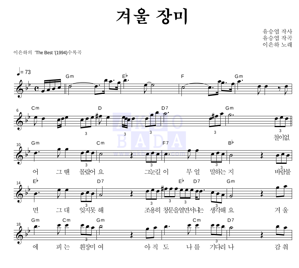 이은하 - 겨울장미 멜로디 악보 