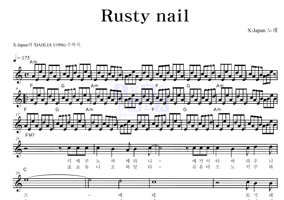 X-Japan - Rusty Nail 멜로디 악보 