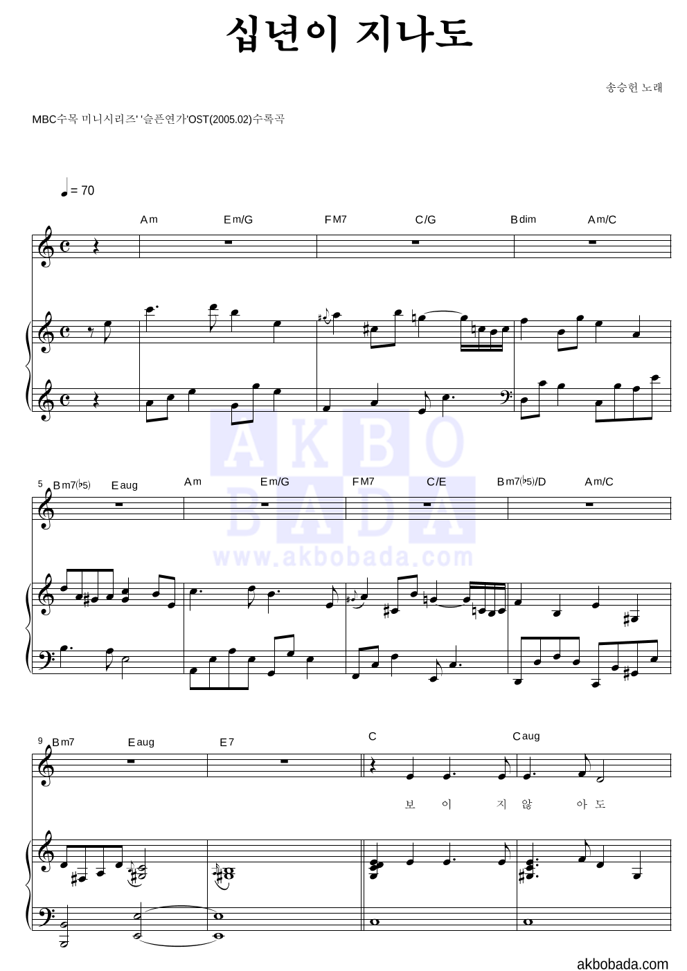 송승헌 - 십년이 지나도 피아노 3단 악보 